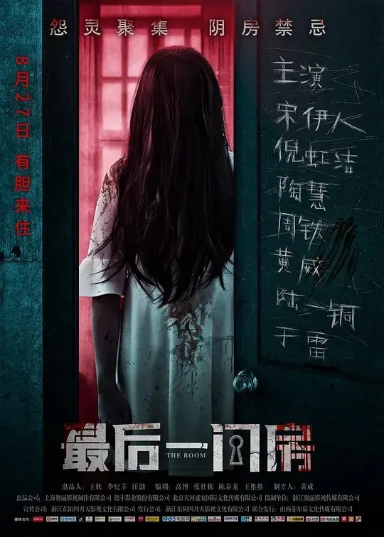 《最后一间房》:密室逃生,人性考验,惊悚悬疑!