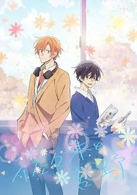 《佐佐木与宫野》:细腻情感,谱写青春校园BL物语