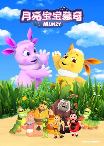 《月亮宝宝蒙奇》:一段奇幻冒险之旅,探索星辰的奥秘