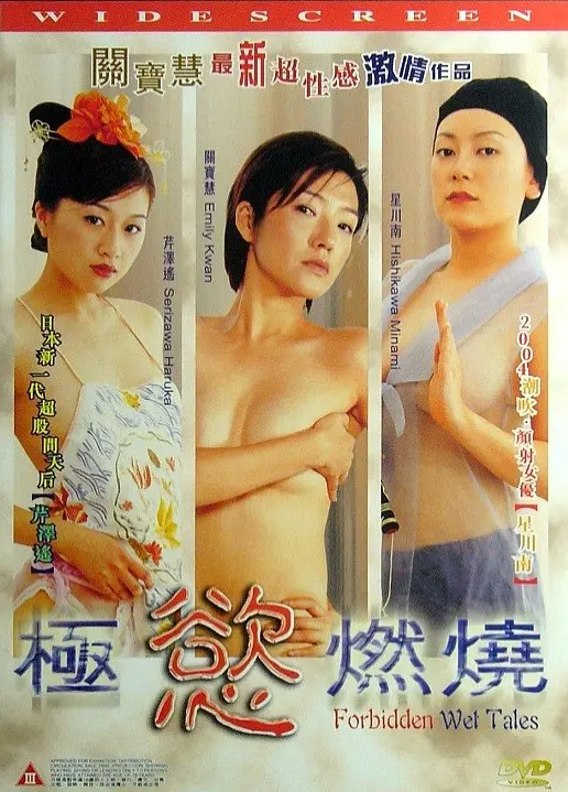 《极欲燃烧》:欲望与禁忌的交织,人性的深度拷问