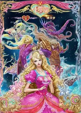 《精灵梦叶罗丽6》:仙境危机升级!深度解析角色命运与全新力量觉醒