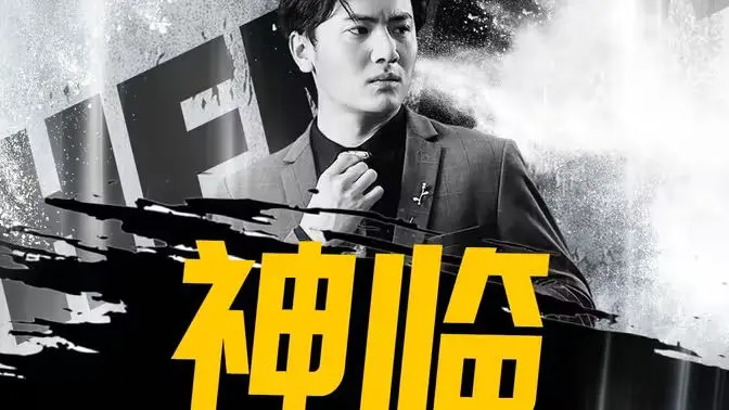 《神临》深度影评:当信仰崩塌,我们该如何自救?人性的光辉与黑暗的挣扎