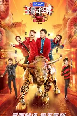 《王牌对王牌第六季》爆笑回归!经典游戏VS全新挑战,谁是真正的王牌?